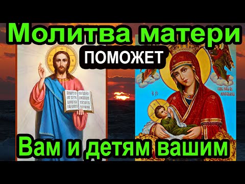 Очень сильная Материнская молитва от которой Вам и вашим детям станет легче (с текстом)