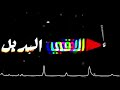 انتظرو مهرجان شباب ضائعه     غناء حمو الروش كلمات وتوزيع احمد شيتوس            