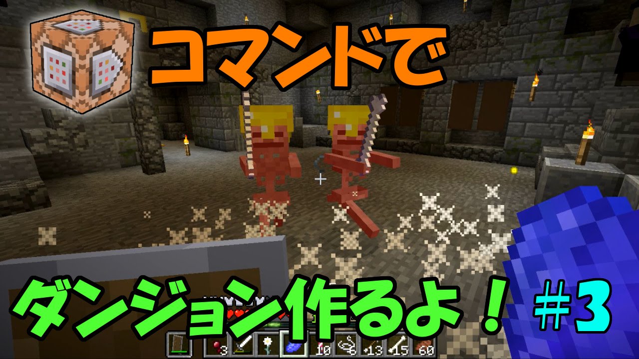 Minecraft コマンドでダンジョンを作るよ 3 ゆっくり実況 Youtube