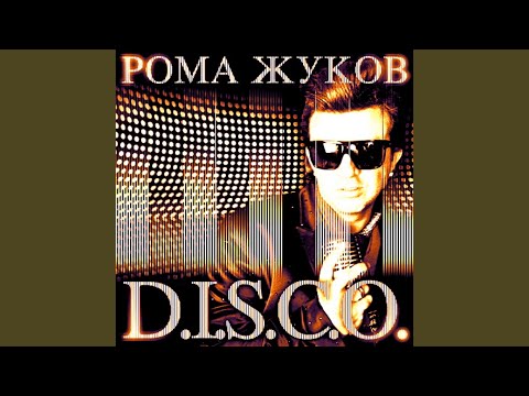 Roma Zhukov - Моя звезда