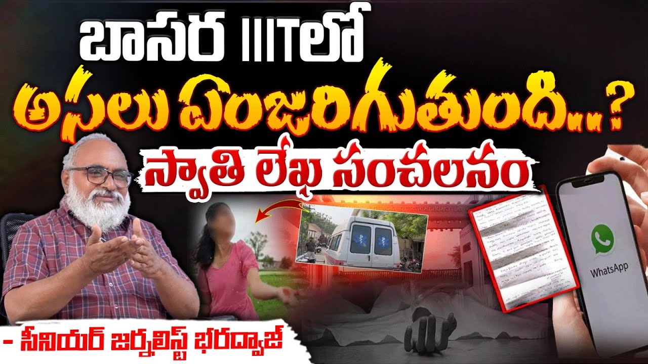 Basara IIIT Student Incident | Red Tv Focus