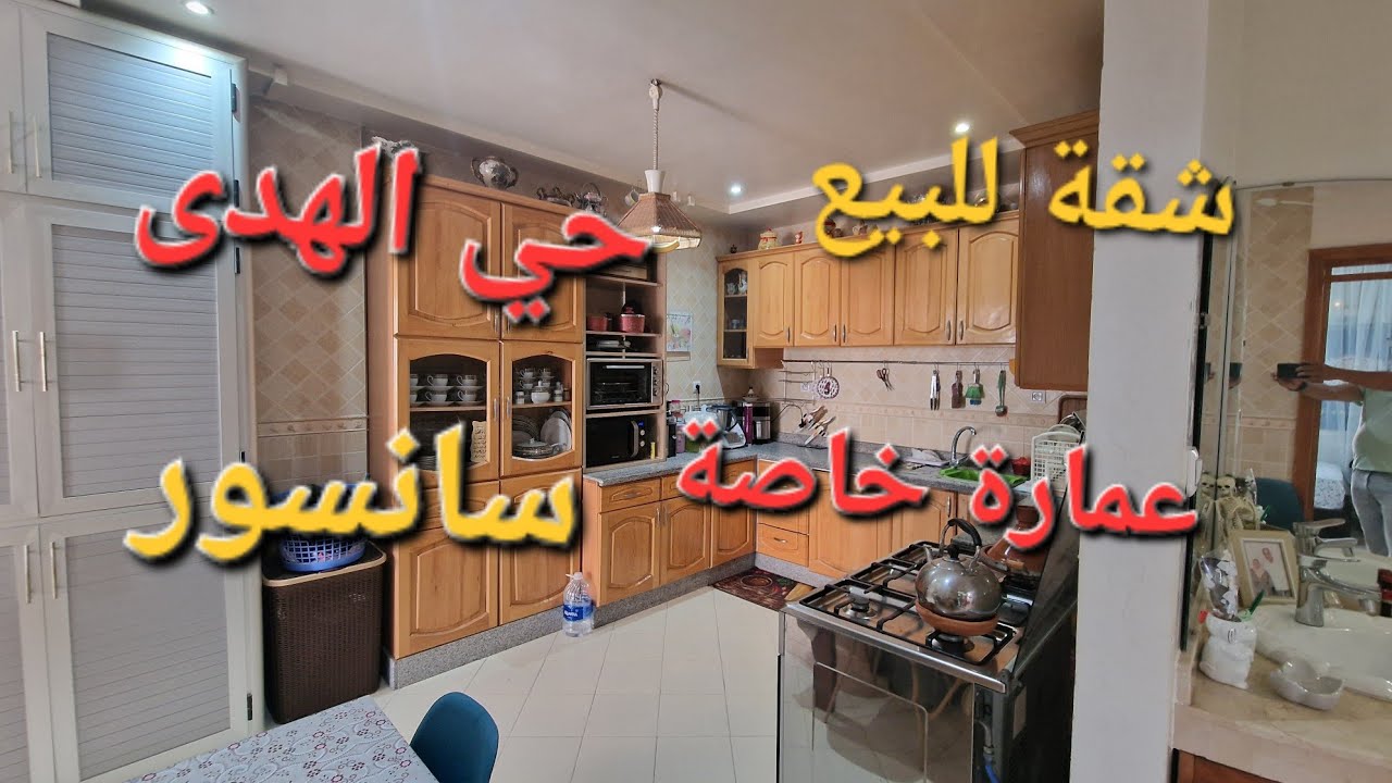 💥شقة للبيع حي الهدى مدينة أكادير 🤩عمارة خاصة الطابق 2 سانسور Appartement à vendre à Agadir
