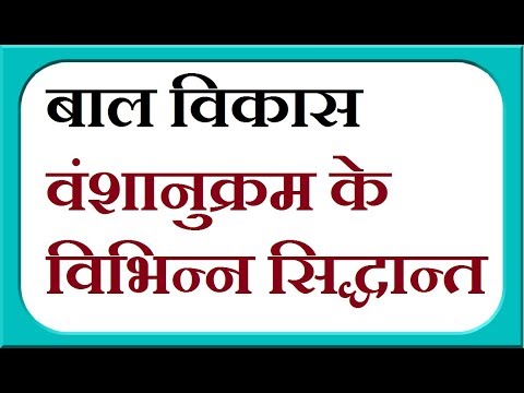 वीडियो: गैल्टन के वंशानुगत प्रतिभा के बारे में क्या विचार है?