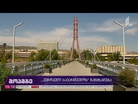 „ევროპული საქართველოს“ განცხადება