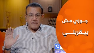 أجوزي مش بيقربلي  | سامة منير