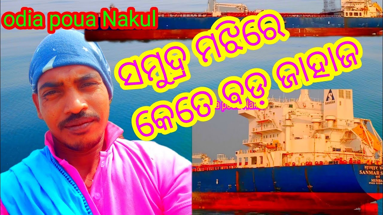 ସମୁଦ୍ର ମଝିରେ କେତେ ବଡ଼ ଜାହାଜ ⛵⛵Amazing 🤩 7th Day deep sea fishing ...