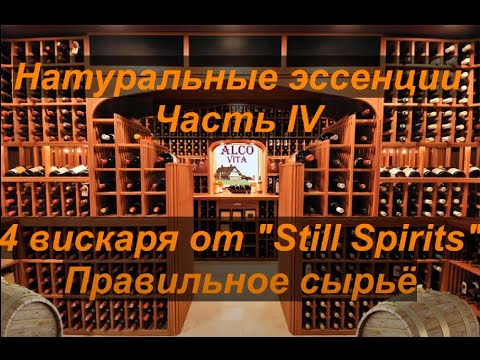 Видео: Виски Brenne содержит эссенцию Франции, дистиллированный