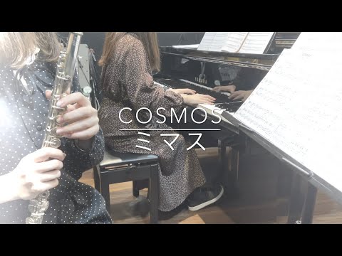 合唱曲COSMOS(コスモス/ミマス作曲)演奏してみた【フルート&ピアノ】