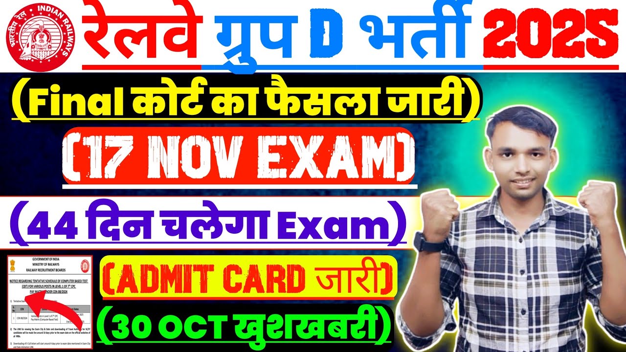 Railway Group D Court Case Final Decision 2025 | 10th vs ITI CAT Final Update | RRB CAT Update 2025