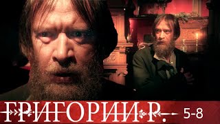 Григорий Р - 5-8 серии историческое кино