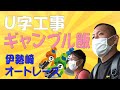 【ギャンブル飯】伊勢崎オートで飯テロ!Part1 の動画、YouTube動画。