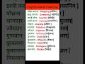 #study #vocabs #ytshorts #song #education