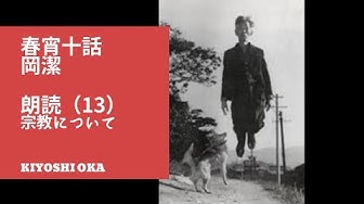 岡潔 Youtube