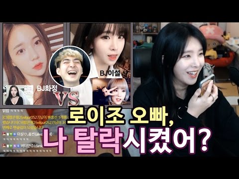 여캠 이상형 월드컵, 로이조 오빠한테 탈락당하다ㅋㅋㅣ이설 Leeseol
