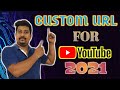 How to Create Custom Url For YouTube channel 2021 | Custom Url Keyse banaye mobile se 2021