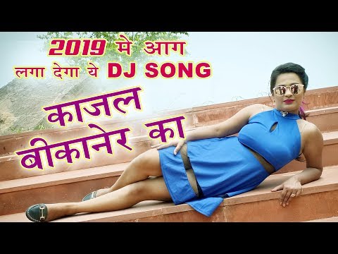 KAJAL BIKANER KA | LETSET DJ SONG | DHARMENDAR DEV | RAJASTHANI NEW SONG 2019