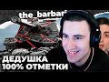 ОБ. 268 | 100% ОТМЕТКИ. 1300 ЛИЦ ПРОТИВ МОЕГО Е6АL@. НЕ ПИШИТЕ МНЕ О НЁМ БОЛЬШЕ