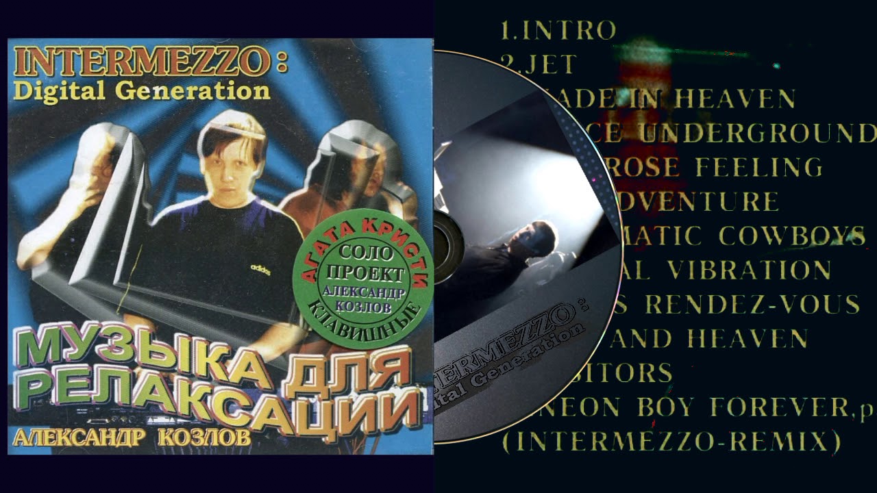 альбом Агата Кристи сольник клавишник - YouTube