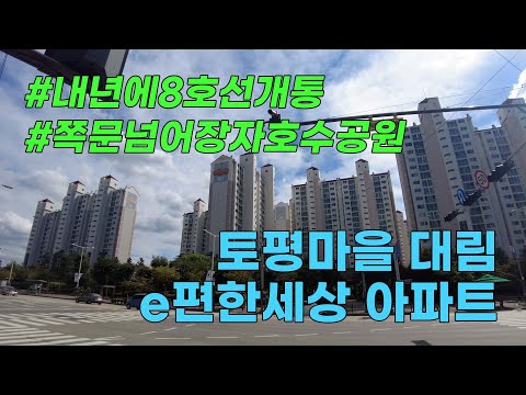 토평마을 대림 e편한세상에 가다! 아파트 쪽문 너머에 장자 호수공원이 있다?! (토평마을대림e편한세상 리뷰)