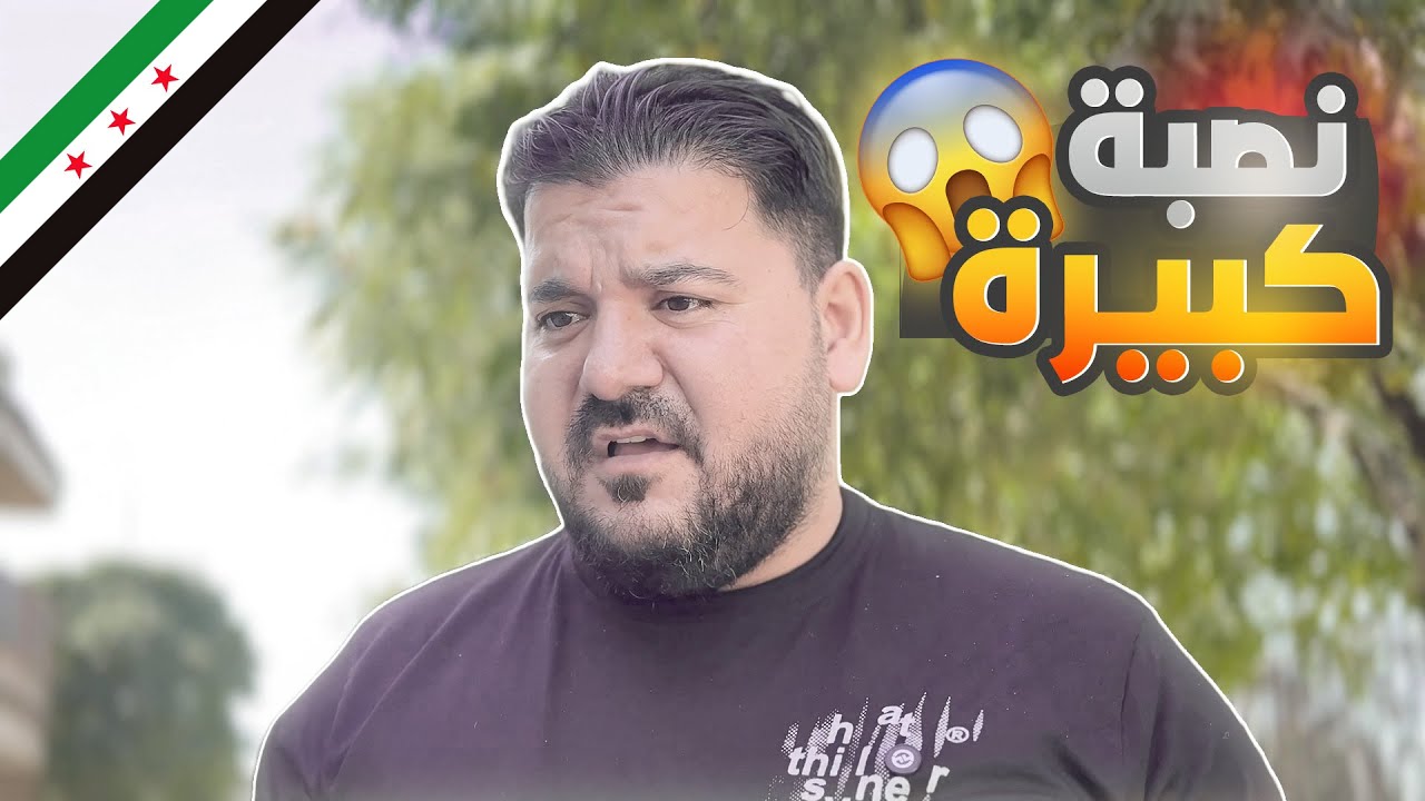 أبو عادل ما بقي معه مصاري.. شوفوا شو عمل 😂🔥