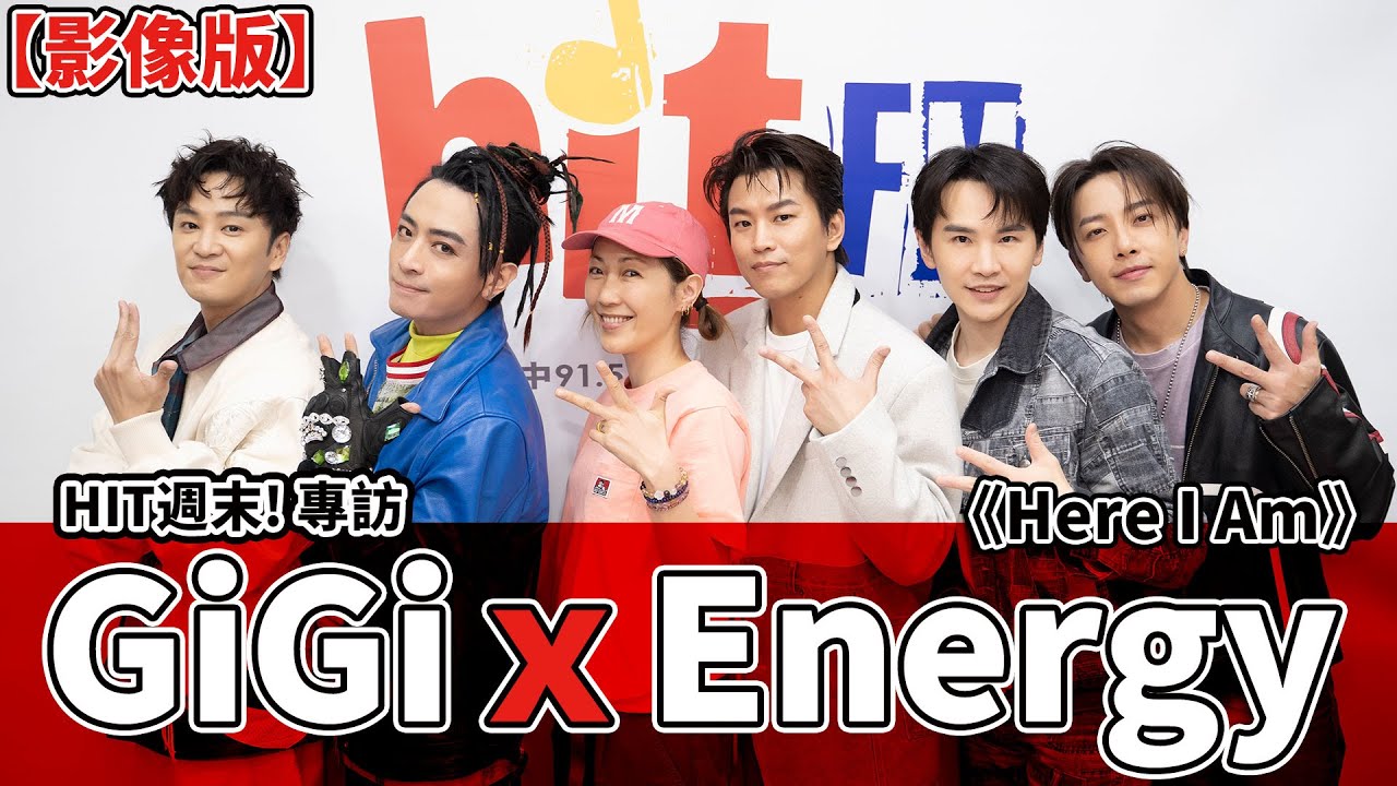 【影像版】HIT週末!專訪：GiGi x Energy《Here I Am》｜2024.05.04