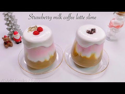 【ASMR】?3色カフェラテスライム☕️【音フェチ】Strawberry milk coffee latte slime 딸기 우유 커피 라떼 슬라임