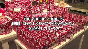 映画「わたしのハワイの歩きかた」 Hawaii ガイドムービー（応援メッセージ③）