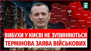 Ракетний удар по Києву🔻ВИБУХ У БУДИНКУ у столиці🔻Масована РАКЕТНО-ДРОНОВА АТАКА Росії ІГНАТ
