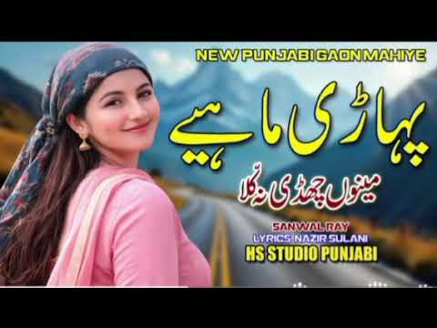 Song Title:Mino Chadi Na Kla | Punjabi Gaon Mahiye | Mahiye Boliyan | Dukhi Tappe Mahiye | Nazir 