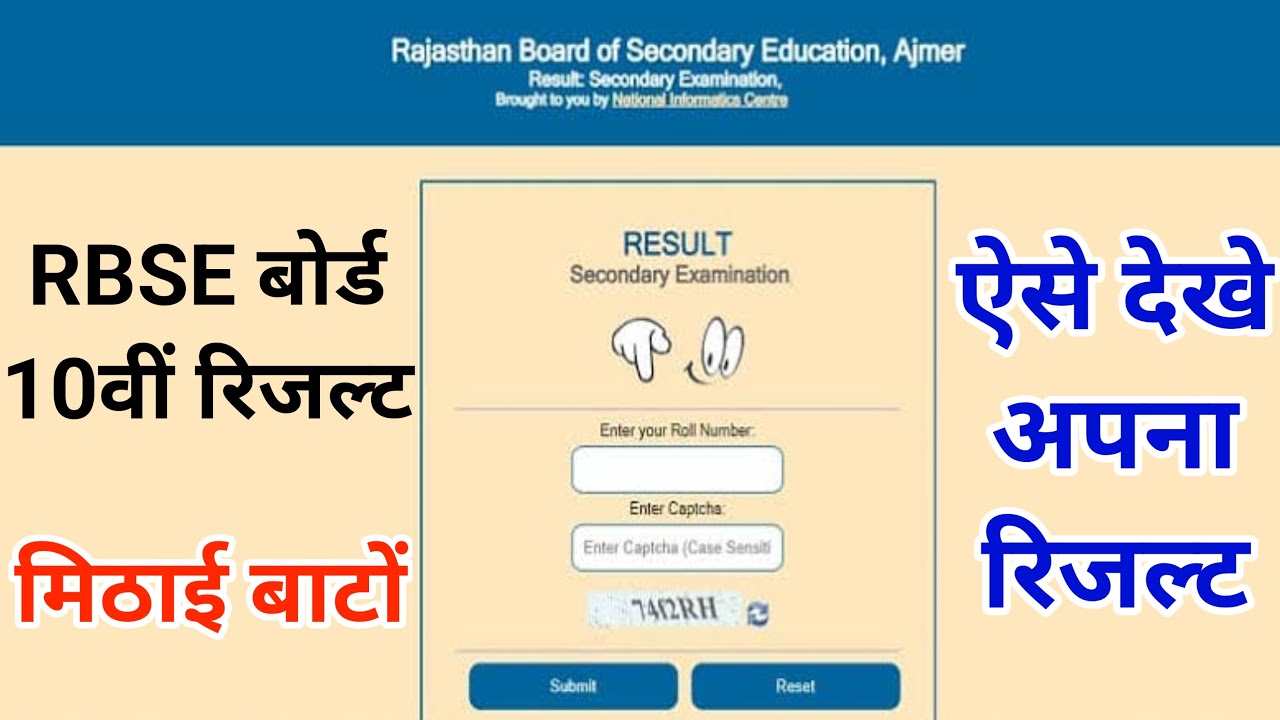 rbse-10th-result-2022-rajasthan-board-10th-class-result-kab-aayega
