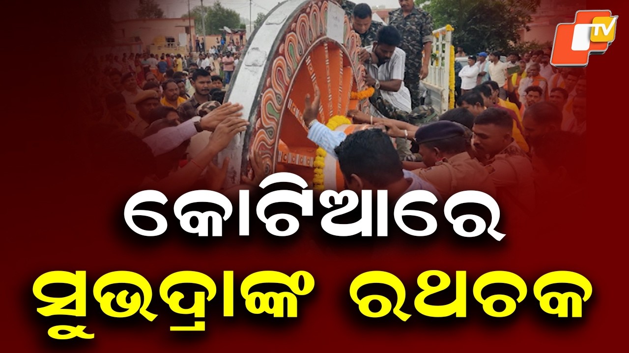 Subhadra Rath Wheel Installed in Kotia: Ministers Highlight Development Push