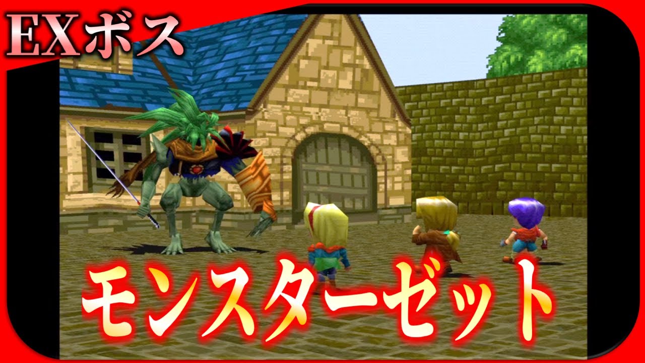 モンスターゼット戦/ワイルドアームズ - YouTube