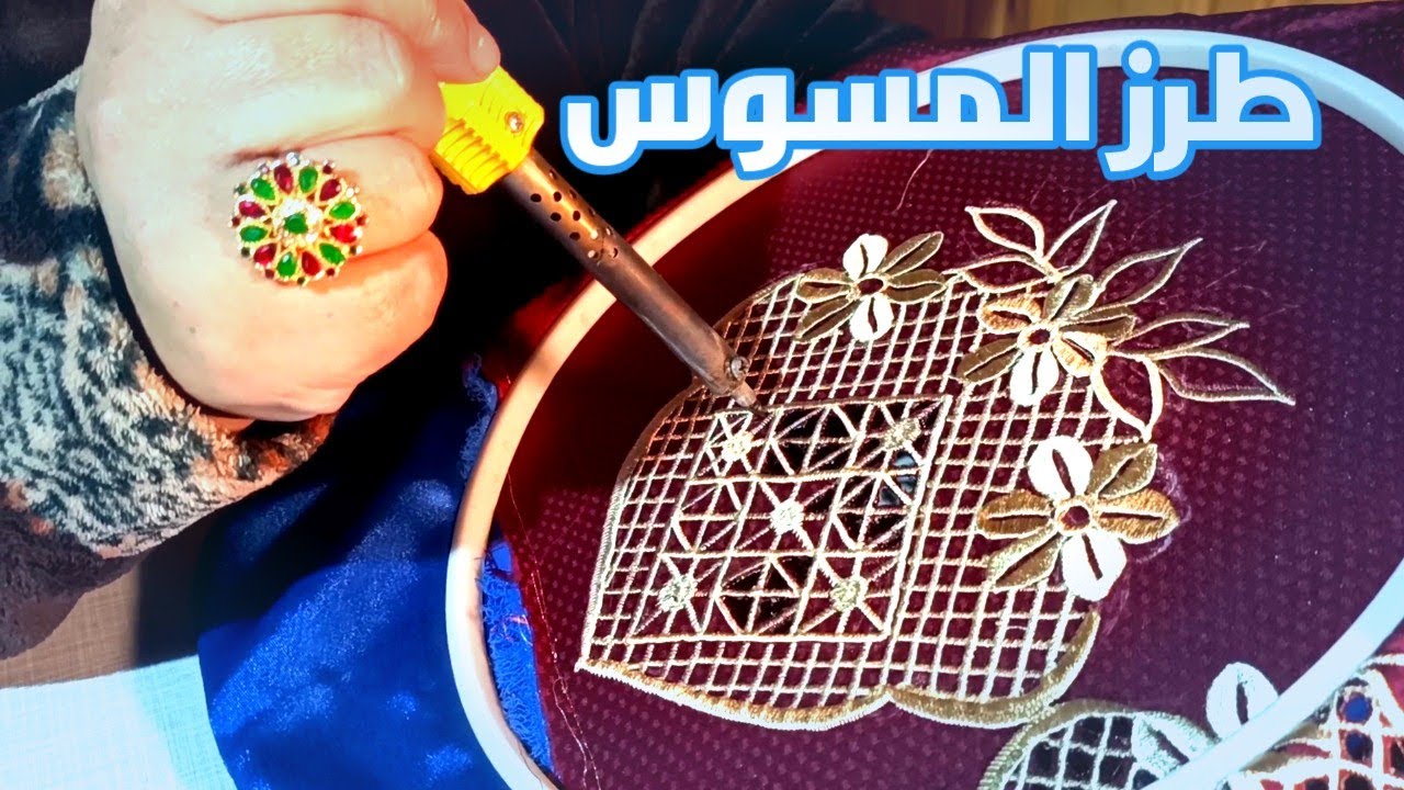 تعليم الطرز للمبتدئين طرز المسوس بالكاوية 2021 Tarz Rbati