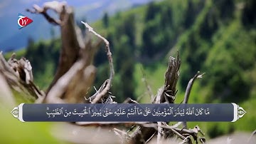 بلا و مصيبت - آیه 179 سوره آل عمران