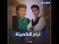 تامر حسني عامل في بنزينة وحمادة هلال دليفري المهن الأصلية للنجوم قبل الشهرة
