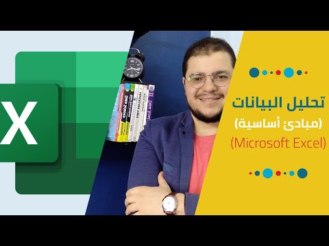 فيديو: كيف يتم استخدام تحليلات البيانات في الرياضة؟