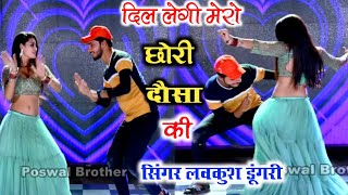 दिल लेगी छोरी दौसा की dj remix ll dil legi chori dosa ki dance video ll dancer sushil Torda