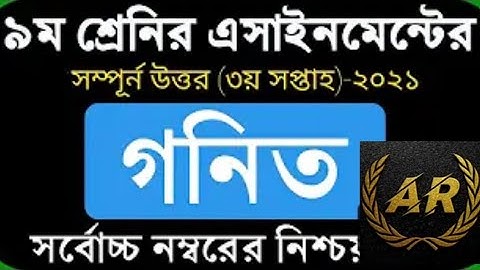 #Class 9 Math Assignment 2021#  নবম শ্রেণির গণিত এসাইনমেন্ট ২০২১# Assignment Answer.....