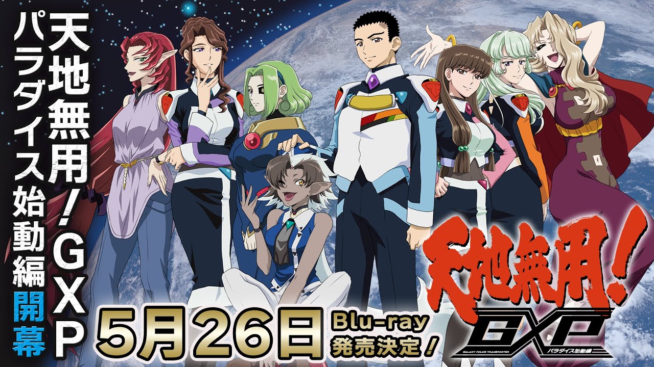 Tenchi Muyo! Gxp Paradise Shidouhen Trailer, Blu-Ray Release Dates Revealed