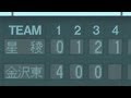 H23/9 秋石川準々決勝；金沢学院東－星稜【1/1】（ﾀﾞｲｼﾞｪｽﾄ）