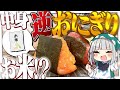 【料理】お米に包まれるのはもう嫌だ！時代は具材でお米を包むおにぎりを妖夢は作りたいみょん！！【ゆっくり実況】