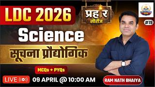 LDC 2026 Science | सूचना प्रौद्योगिकी | Complete Concepts + MCQ Class | Ram Nath Sir