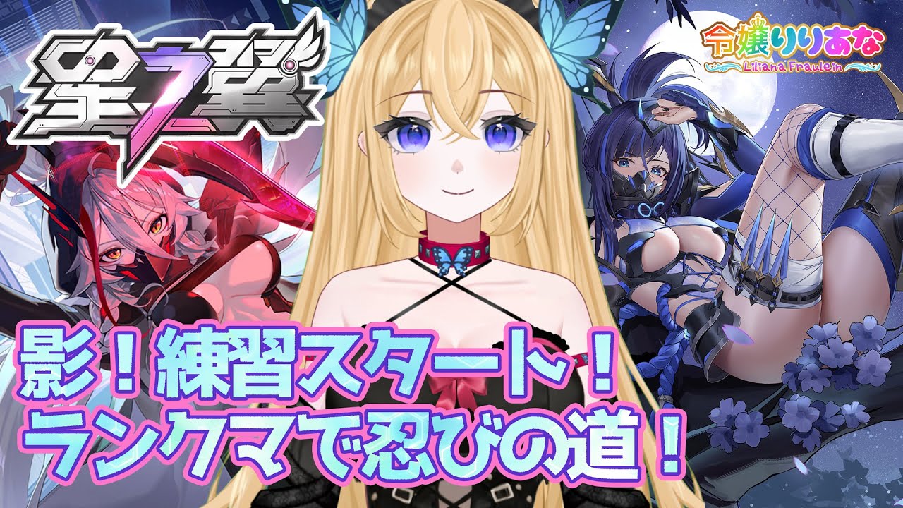 星の翼】影の新スキンをゲットしたので修行開始！影の立ち回りを修得し 
