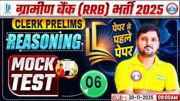 Gramin Bank Reasoning Clerk Pre 2025 | IBPS RRB Clerk Reasoning Mock Test 06 | Rohit Sir