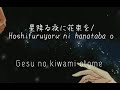 Gesu no kiwami otome (ゲスの極み乙女)-Hoshifuruyoru ni hanataba o (星降る夜に花束を).Sub español