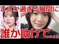 【橋本恵理子】 指原莉乃に意外な形で見つかり大歓喜するシーン 【AKB48】