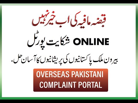 how to Applied on Overseas Pakistani Complaint Portal