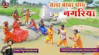 Lyrics & singer- tinku jiya jharkhand mo. 08828095876 music director-
jeetu das recording- digital studio "chhotu prasad" mo-8002305609,
983319726...