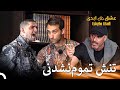 طاقت مردها دیگه ته کشیده قسمت 81 عشق ابدی Eshghe Abadi 