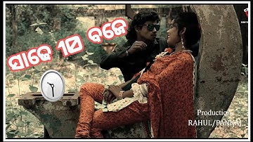 sadhe 10 baje//new sambalpuri song status//bargarhia mithun//Binesh status